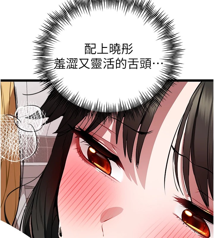 初次深交，請多指教第82話-爭先恐後搶著吹