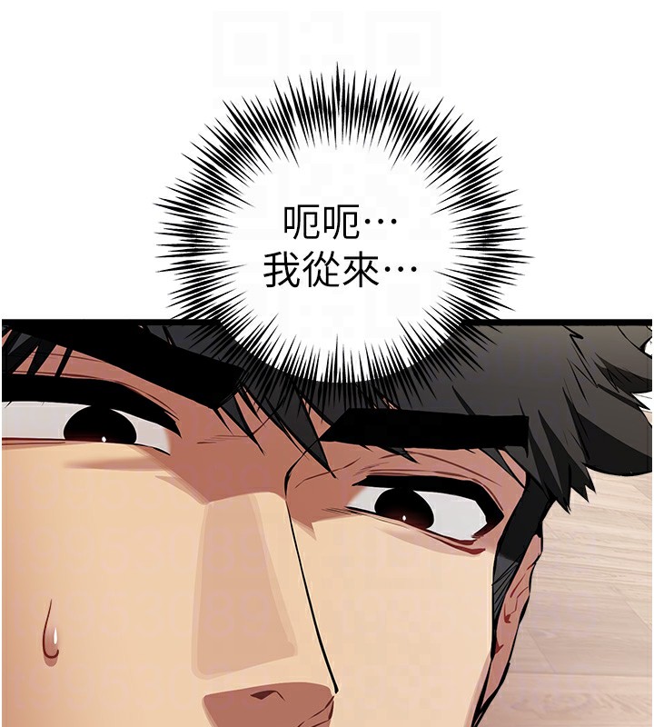 初次深交，请多指教第82话-争先恐后抢着吹