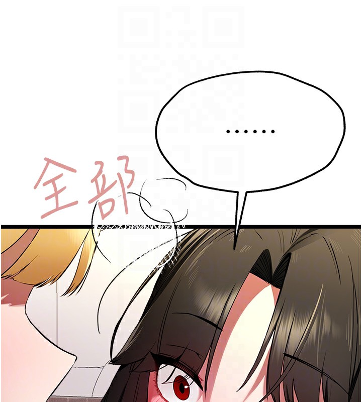 初次深交，請多指教第82話-爭先恐後搶著吹