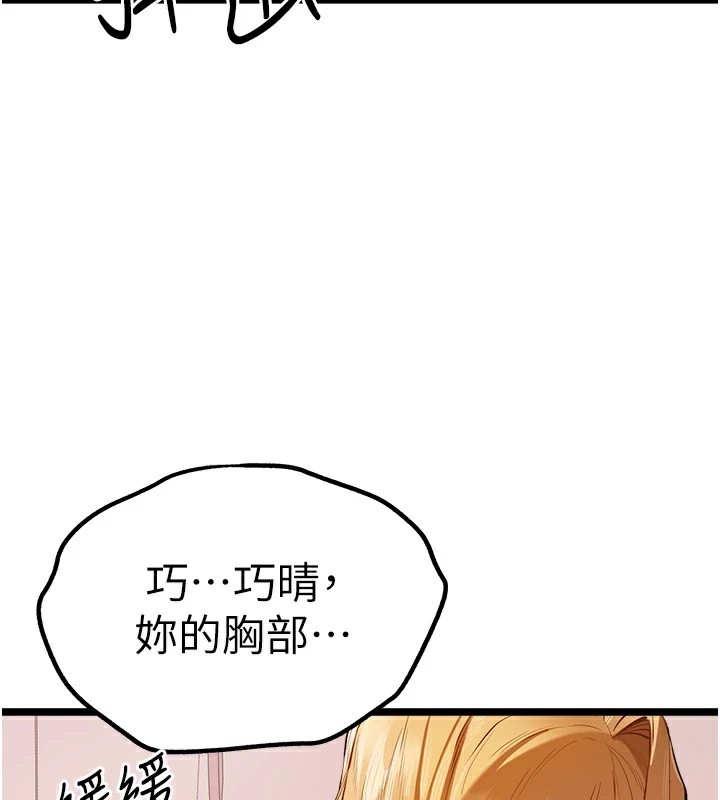 初次深交，请多指教第82话-争先恐后抢着吹