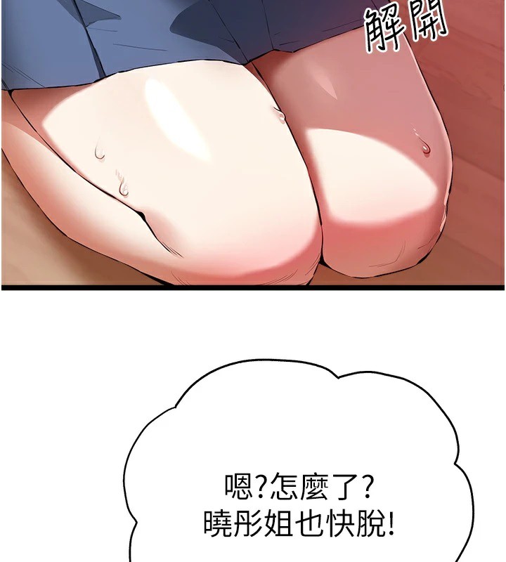 初次深交，请多指教第82話-爭先恐後搶著吹