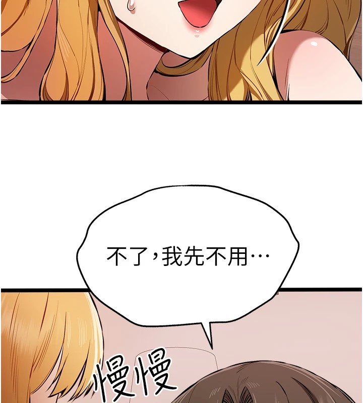 初次深交，请多指教第82話-爭先恐後搶著吹