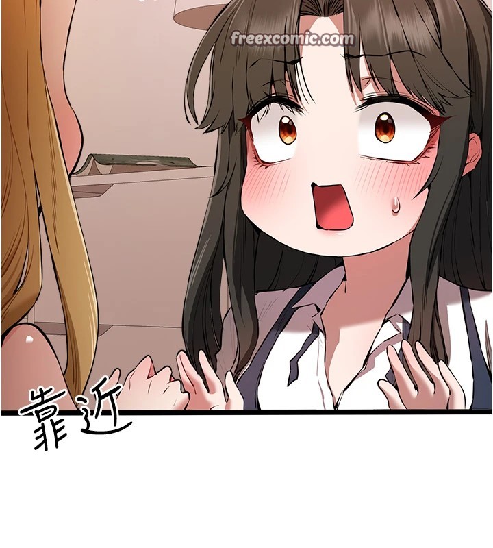 初次深交，請多指教第82話-爭先恐後搶著吹