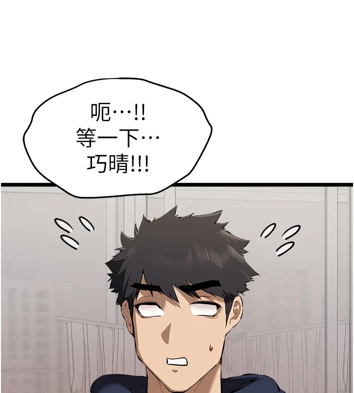 初次深交，請多指教第82話-爭先恐後搶著吹