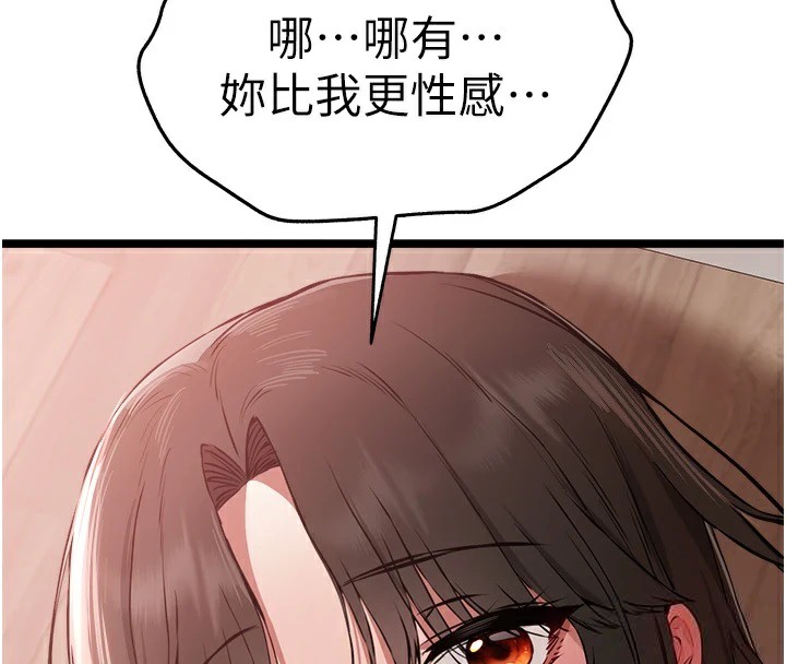 初次深交，請多指教第82話-爭先恐後搶著吹
