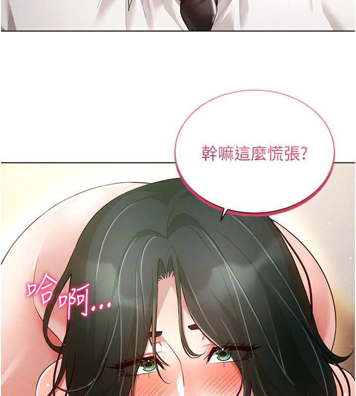 穿入VR成为性域猎人第50話-幹嘛那麼驚慌?