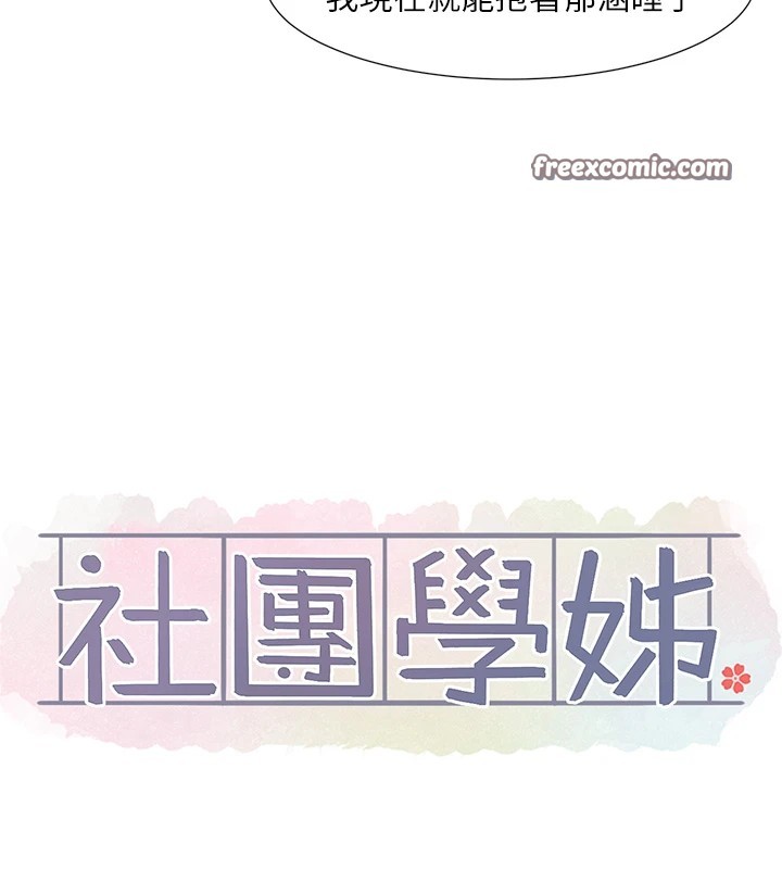 社团学姊第204话-江郁涵，告诉全世界妳是我的