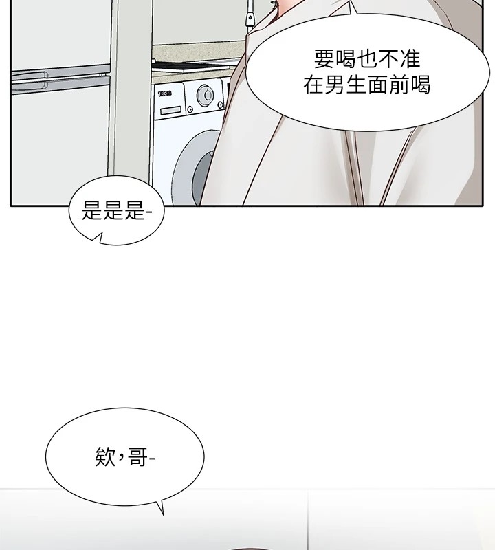 社团学姊第204话-江郁涵，告诉全世界妳是我的