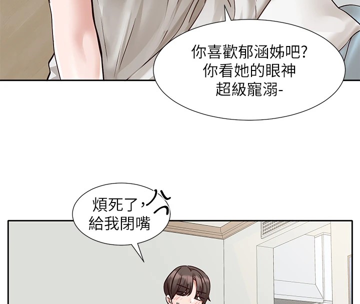 社團學姊第204話-江郁涵，告訴全世界妳是我的