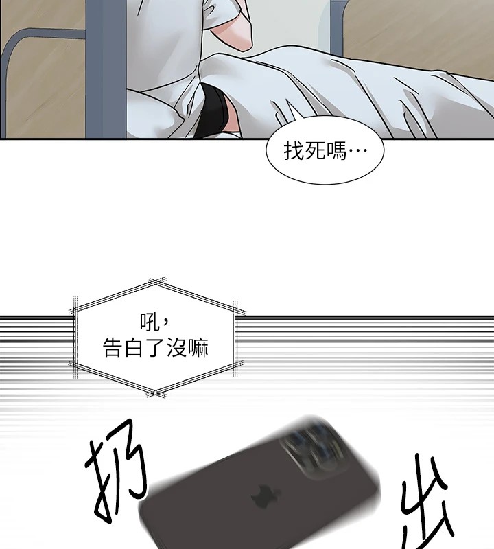 社团学姊第204话-江郁涵，告诉全世界妳是我的