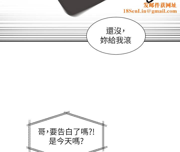 社团学姊第204話-江郁涵，告訴全世界妳是我的