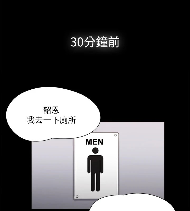 協議換愛(無碼版)第127話-在廁所等待陌生男子&hellip;