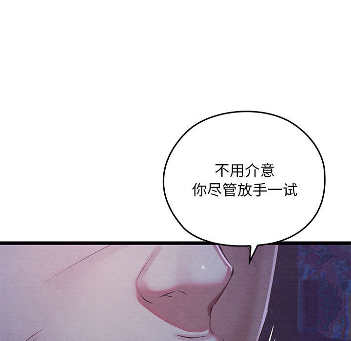 亲密宝鉴第1话