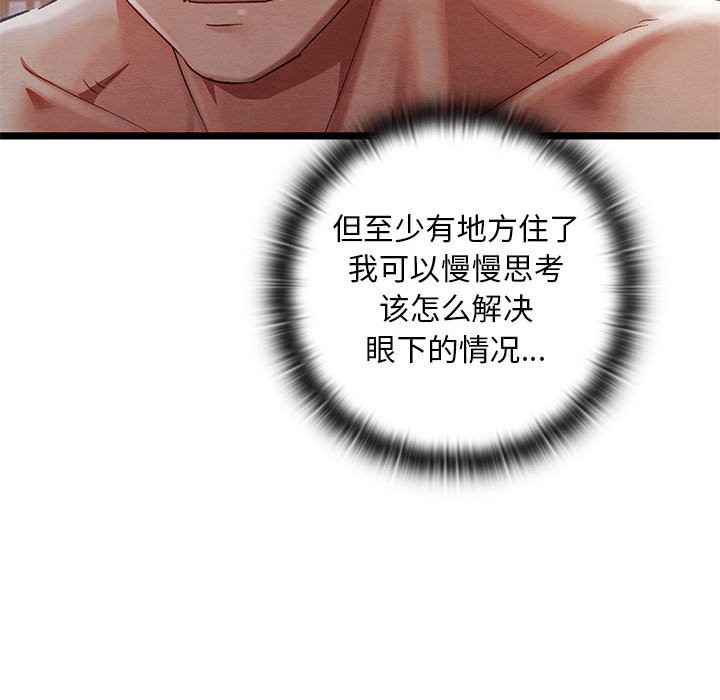 亲密宝鉴第2话