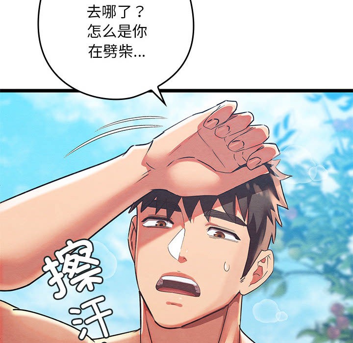 亲密宝鉴第2话