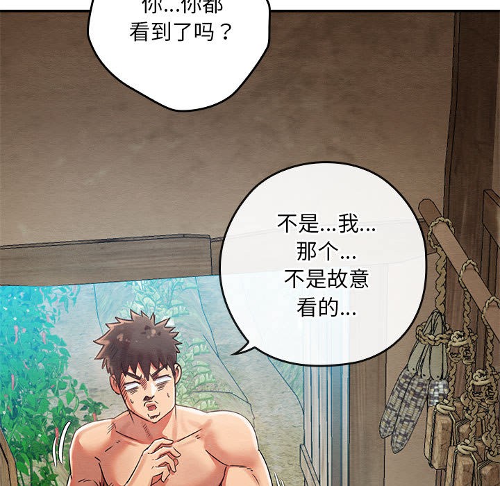 亲密宝鉴第2话