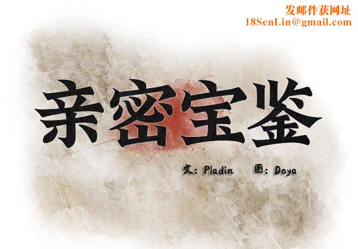 亲密宝鉴第3话