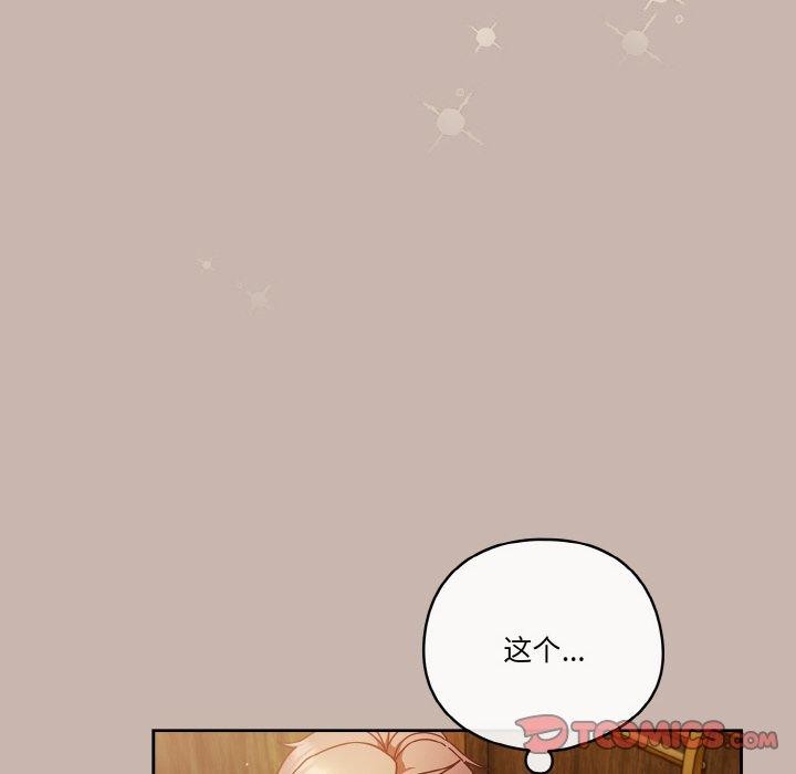 天降美差第34话