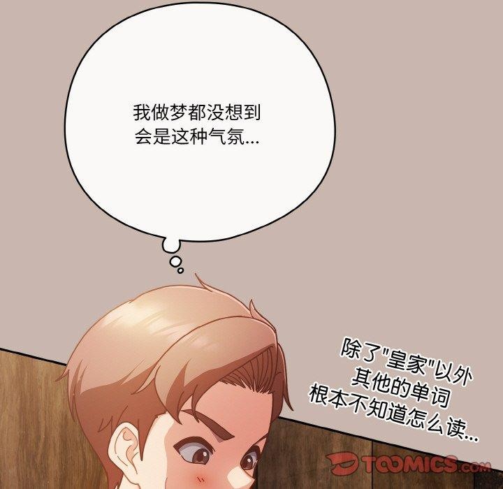 天降美差第34话