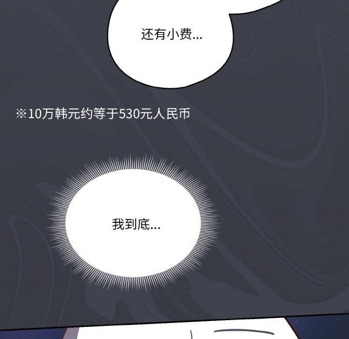 天降美差第34话