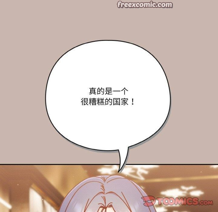 天降美差第34话