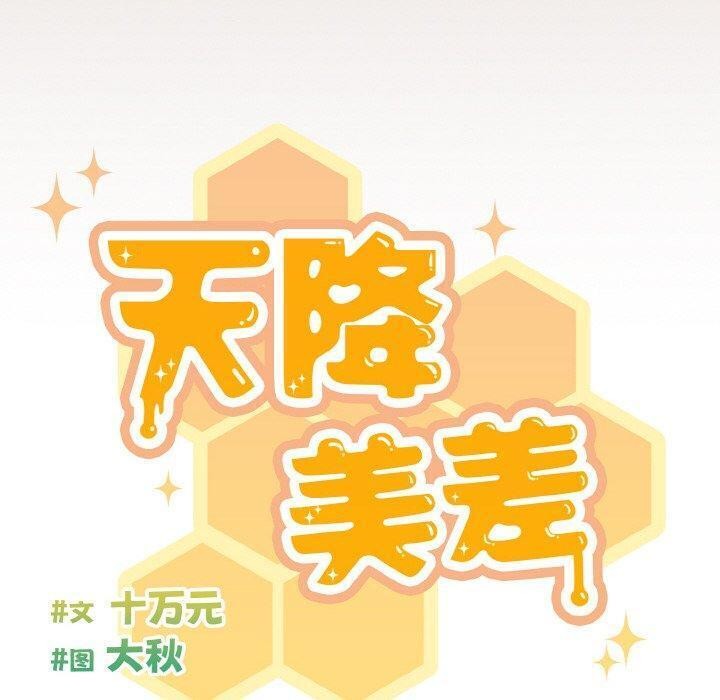 天降美差第34话