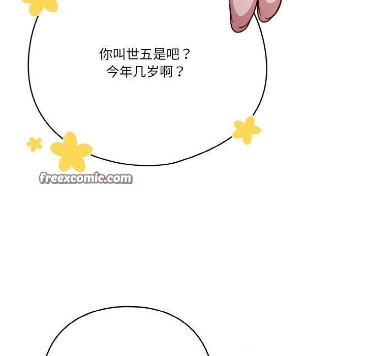天降美差第34话
