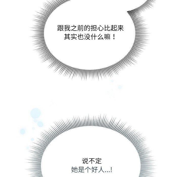 《天降美差》第34话
