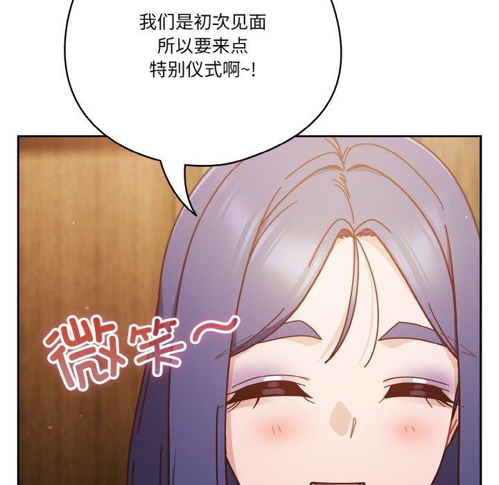 《天降美差》第34话