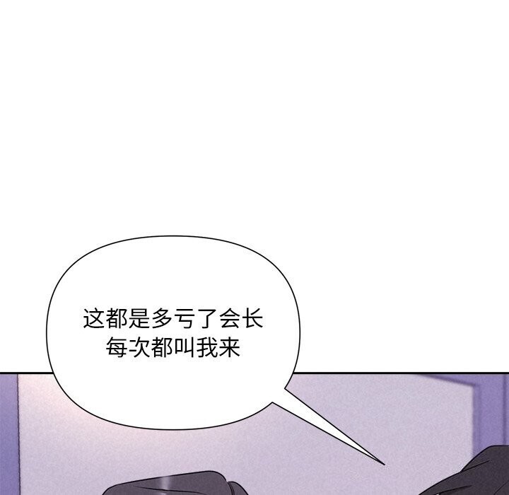 《被吞噬的夜》第19话
