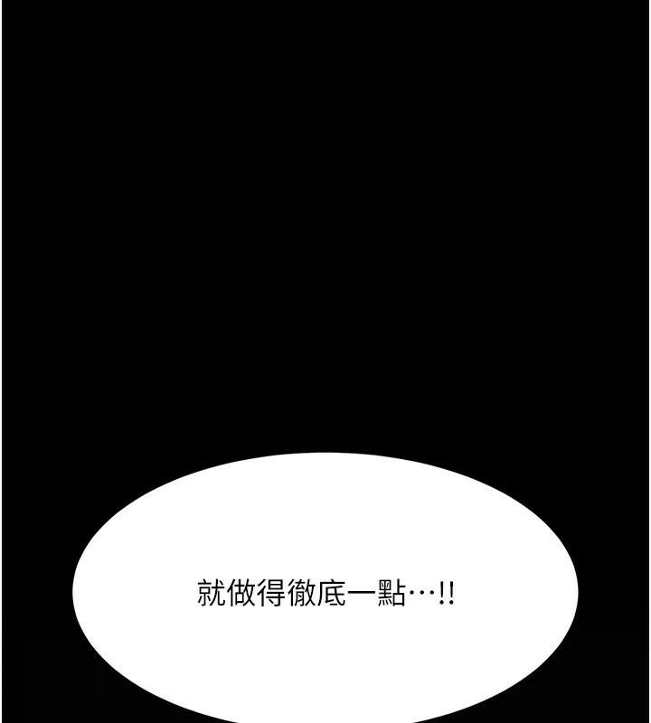 《復仇母女丼》第88话-被发现就更兴奋
