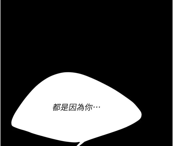 《復仇母女丼》第88话-被发现就更兴奋