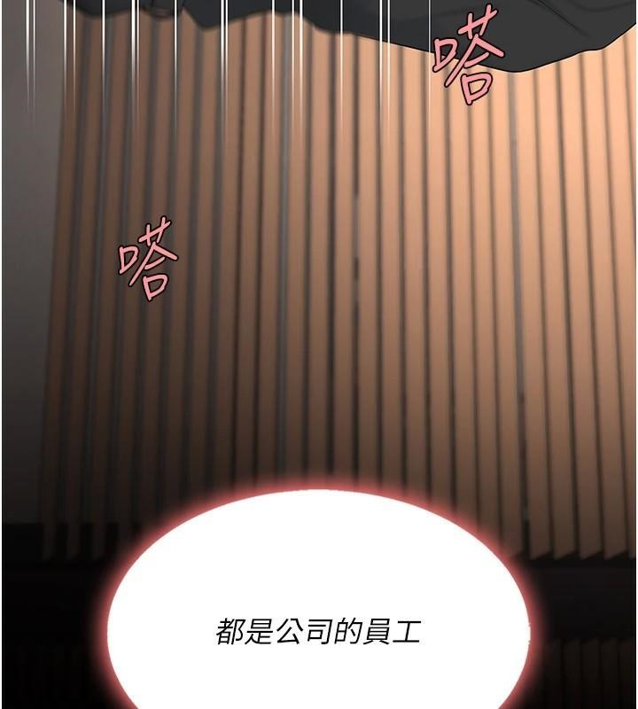 《復仇母女丼》第88话-被发现就更兴奋