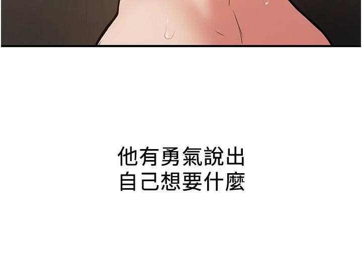 抢女友速成班第77話-共同「鑽研」更深的學問