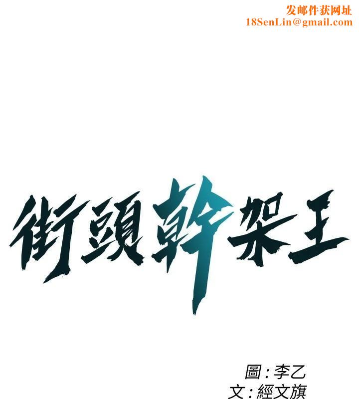 街头干架王第73話-今天的事就當作永遠的回憶