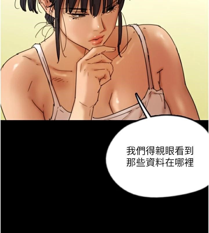 养父的女儿们第67話-我們來做「那件事」&hearts;