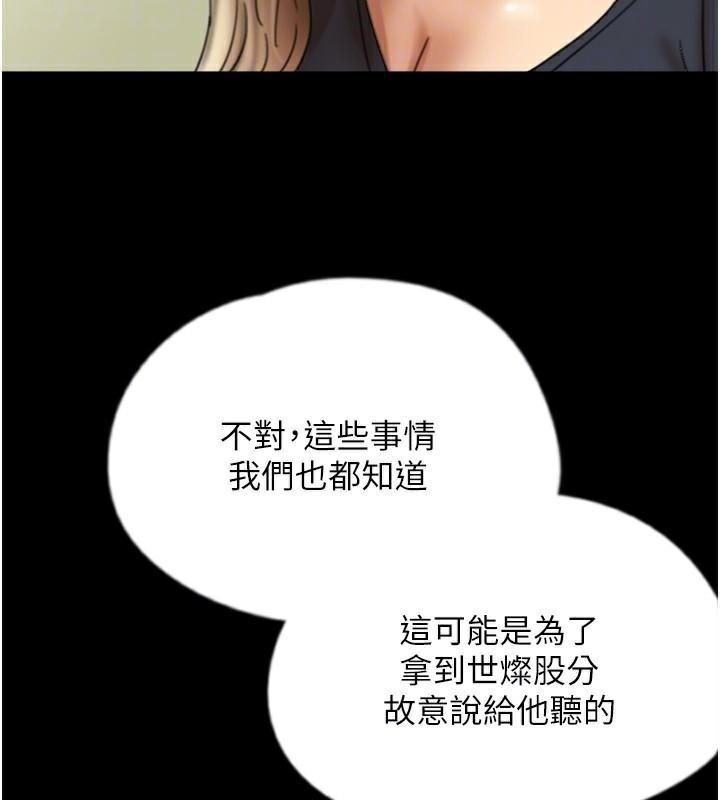 养父的女儿们第67话-我们来做「那件事」&hearts;