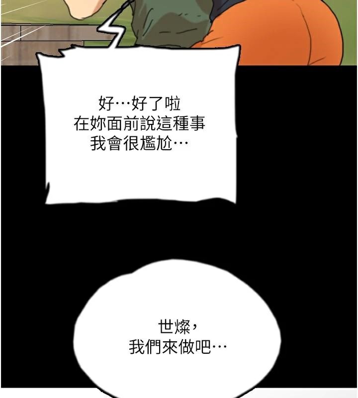 养父的女儿们第67話-我們來做「那件事」&hearts;