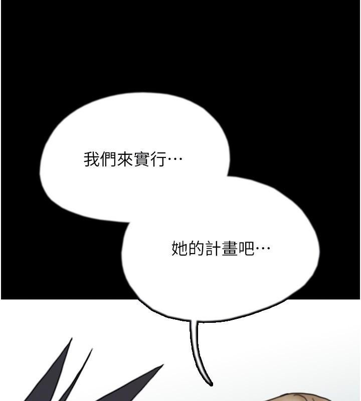 养父的女儿们第67話-我們來做「那件事」&hearts;
