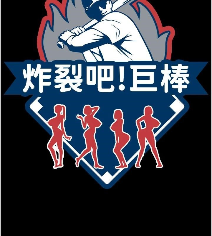 炸裂吧!巨棒第63话-准备大干特干