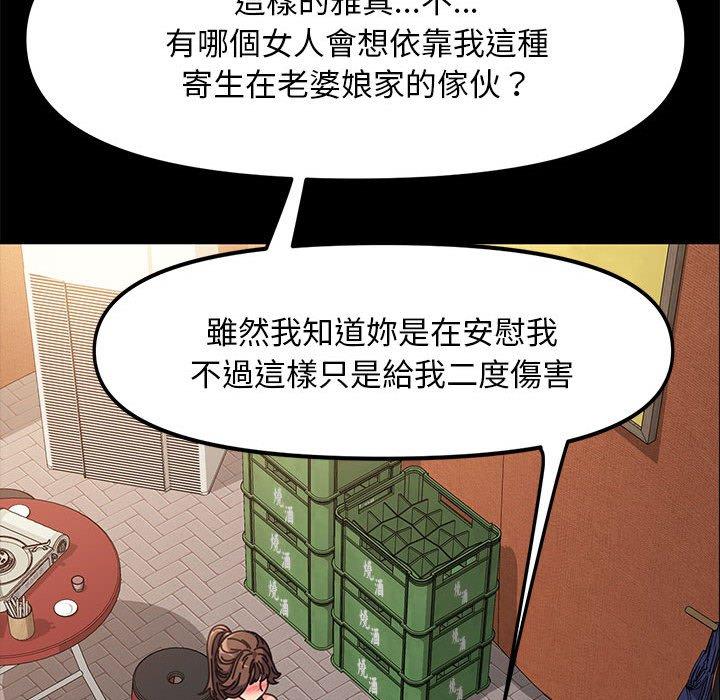 我家的赘婿大人/赘婿要通吃第2話