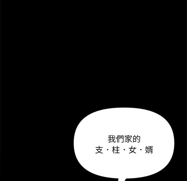 我家的赘婿大人/赘婿要通吃第3话