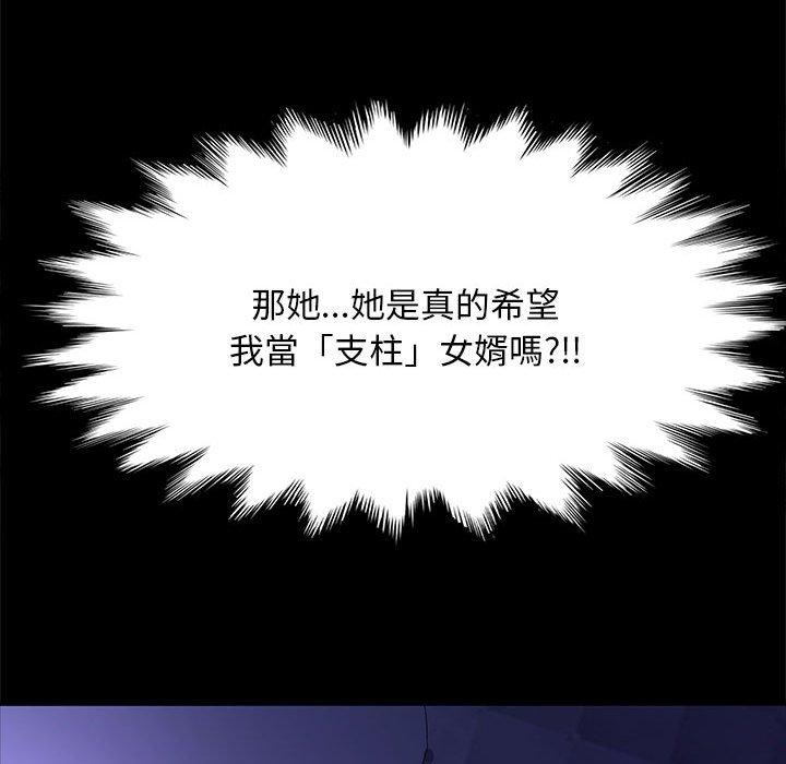 我家的赘婿大人/赘婿要通吃第4话