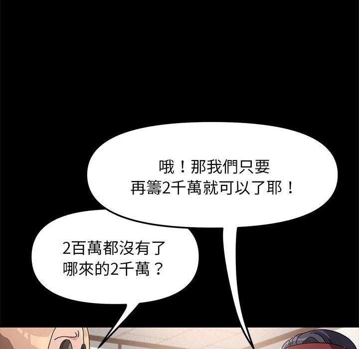 我家的赘婿大人/赘婿要通吃第4話