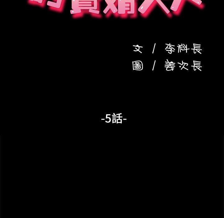 我家的赘婿大人/赘婿要通吃第5话