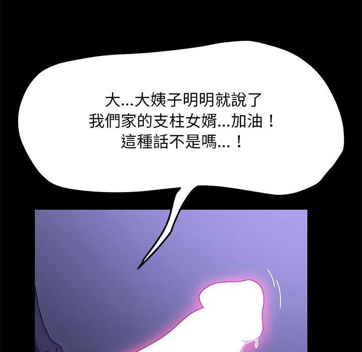 我家的赘婿大人/赘婿要通吃第5话