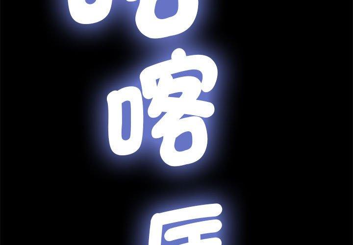 我家的赘婿大人/赘婿要通吃第6话