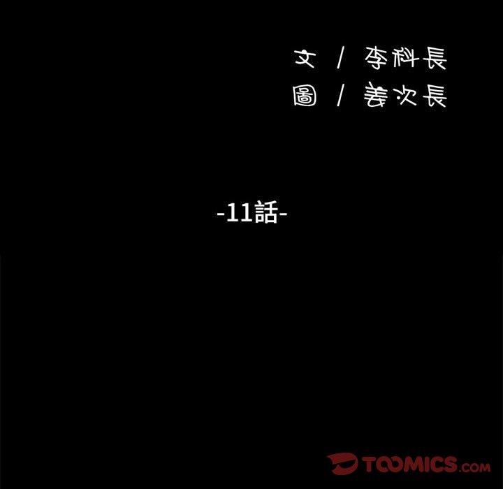 我家的赘婿大人/赘婿要通吃第11话