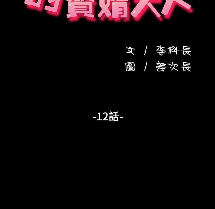 我家的赘婿大人/赘婿要通吃第12话