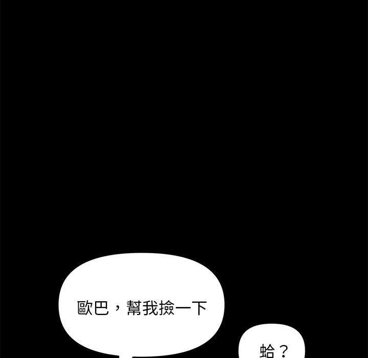 我家的赘婿大人/赘婿要通吃第12话